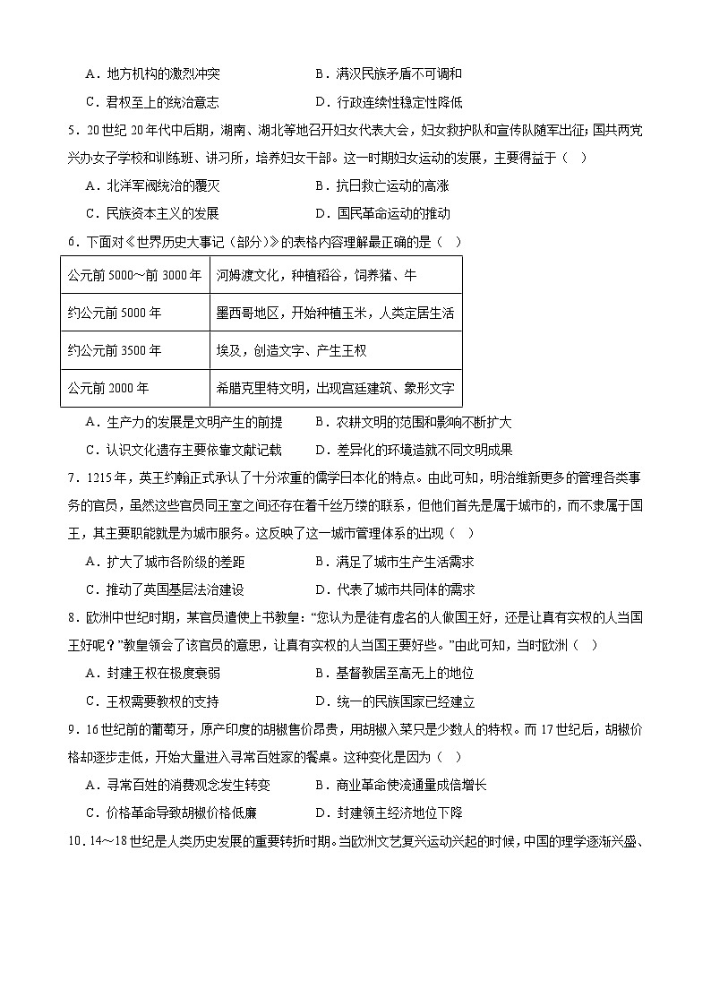 江西省新余市实验中学2024-2025学年高二上学期开学考试历史试题(含解析)第2页