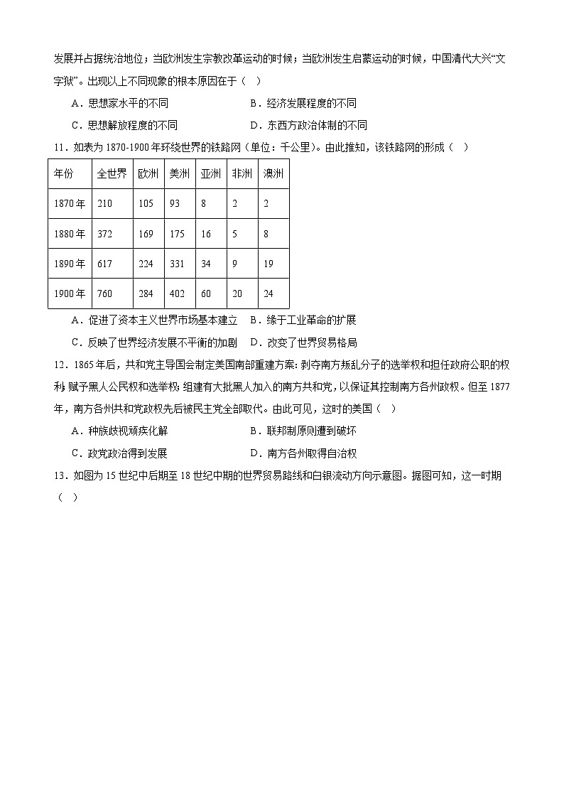 江西省新余市实验中学2024-2025学年高二上学期开学考试历史试题(含解析)第3页