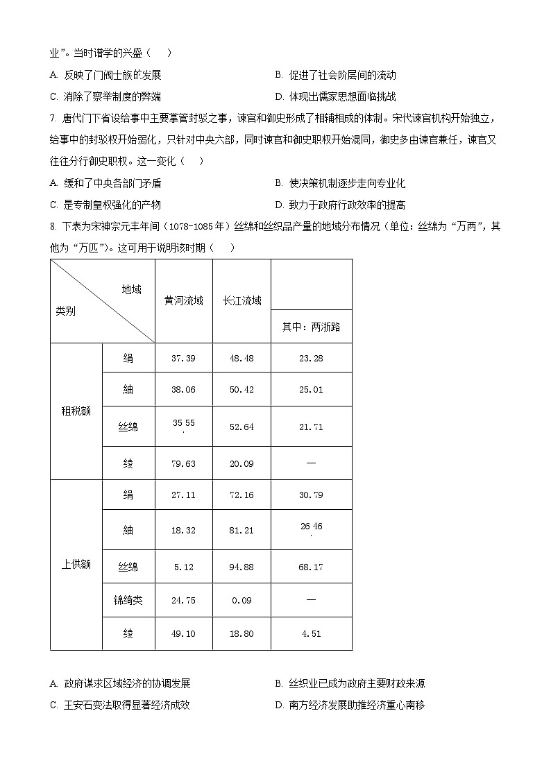河南省开封五校2023-2024学年高二下学期期末历史试题(原卷版+解析版)03