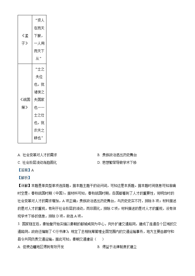 河南省开封五校2023-2024学年高二下学期期末历史试题(原卷版+解析版)02