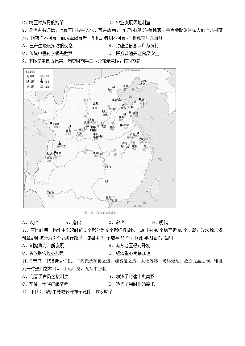 山东省青岛地区2022-2023学年高一上学期期中历史试题第2页