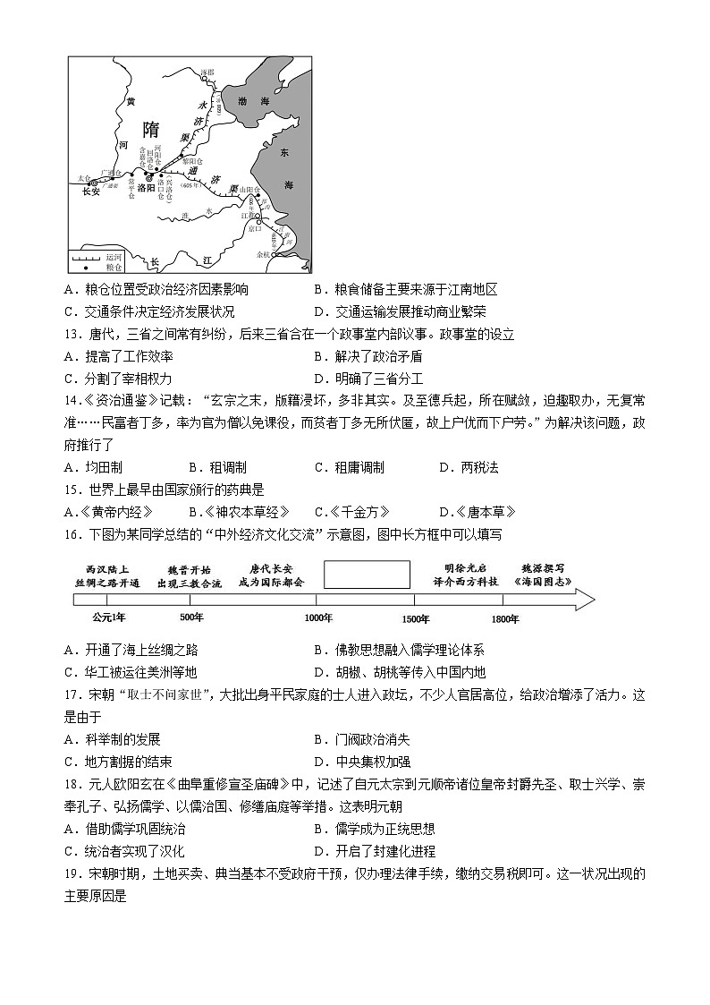 山东省青岛地区2022-2023学年高一上学期期中历史试题第3页