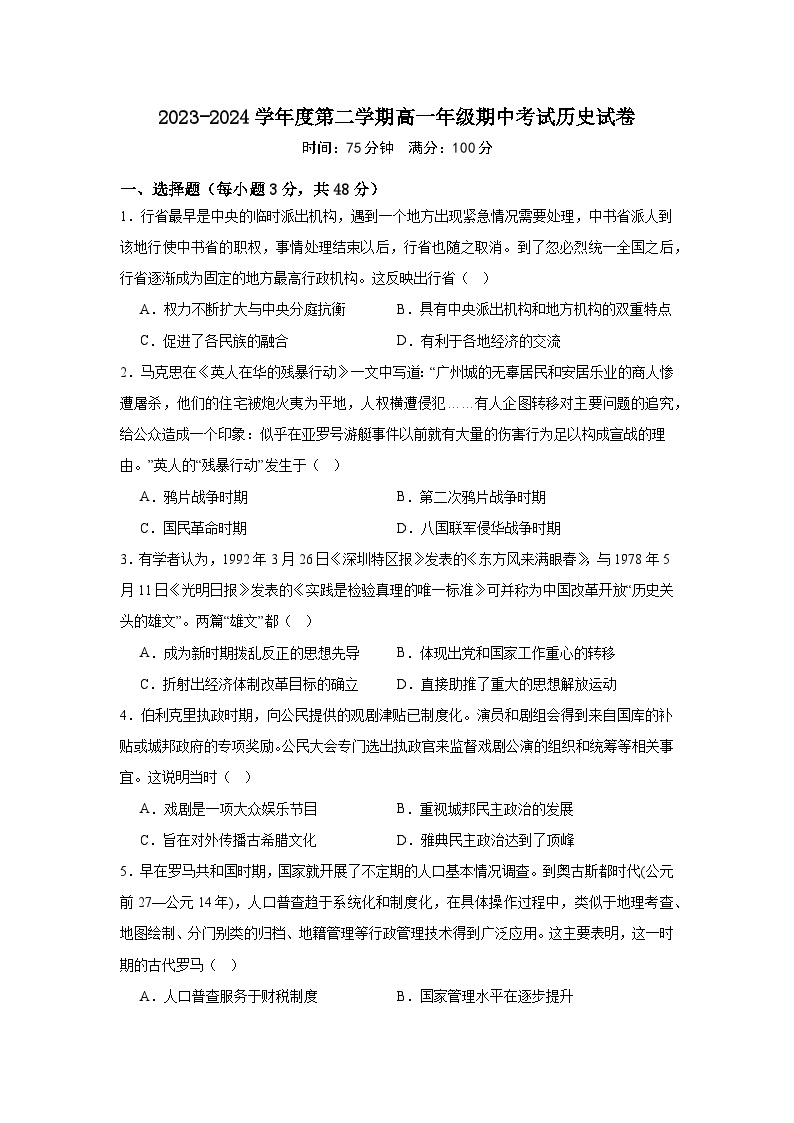 广东省揭阳市五校联考2023-2024学年高一下学期期中考试历史试卷(含解析)