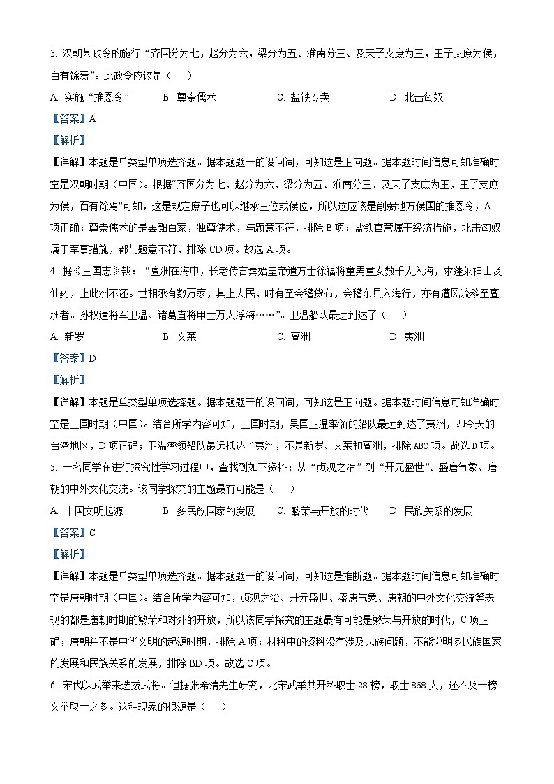 江西省新余市实验中学2024-2025学年高一上学期开学考试历史试题(解析版)第2页