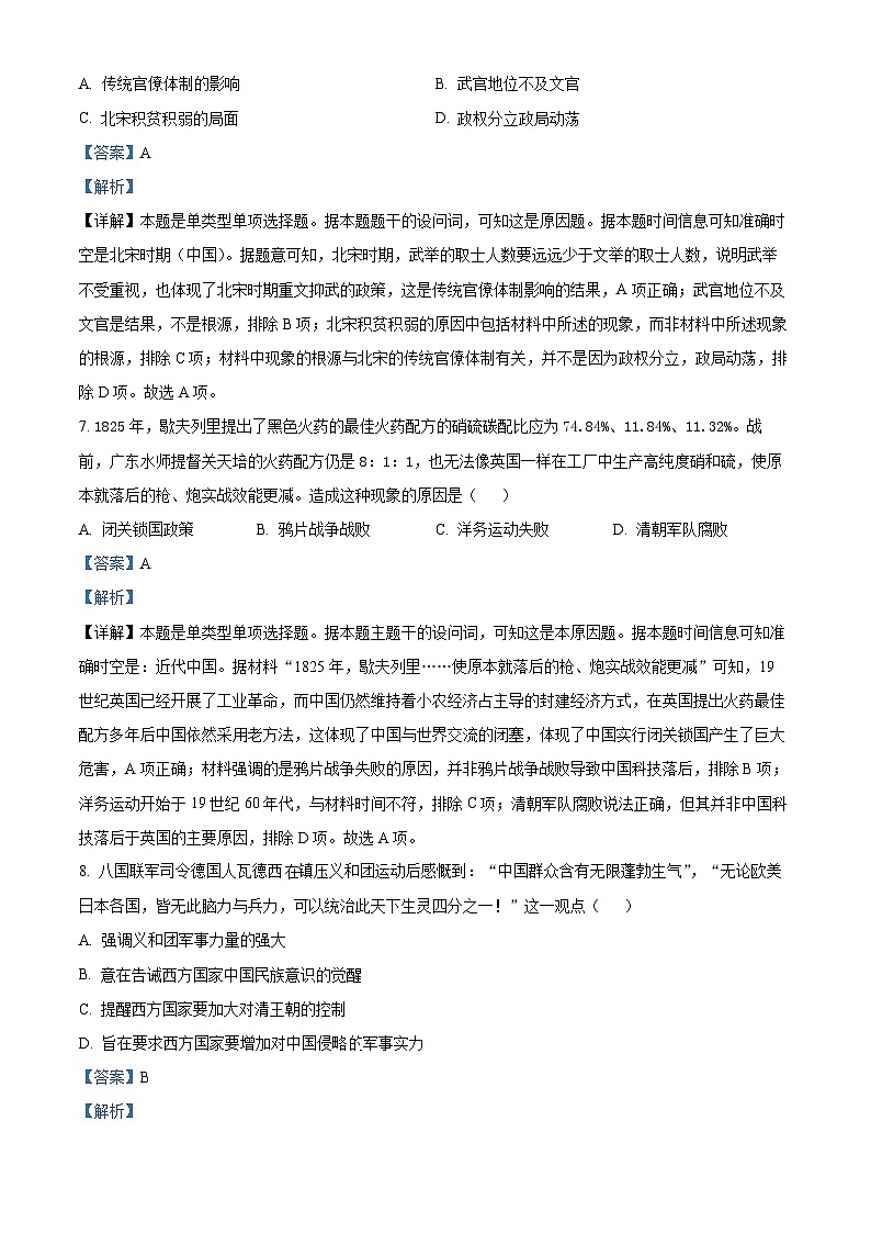 江西省新余市实验中学2024-2025学年高一上学期开学考试历史试题(解析版)第3页