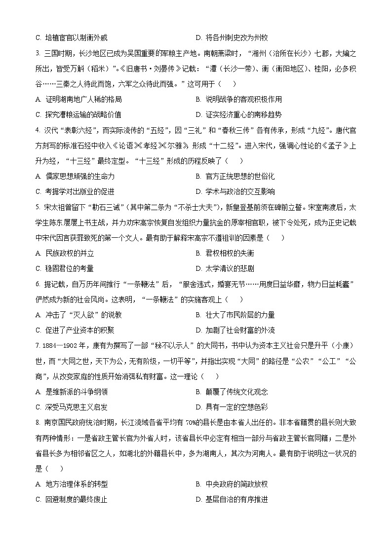 湖南省部分学校2024-2025学年高三上学期入学考试历史试题(原卷版)02