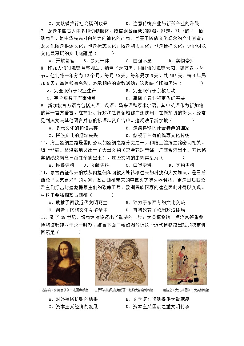 甘肃省会宁县第四中学2023-2024学年高二下学期期中历史试题02