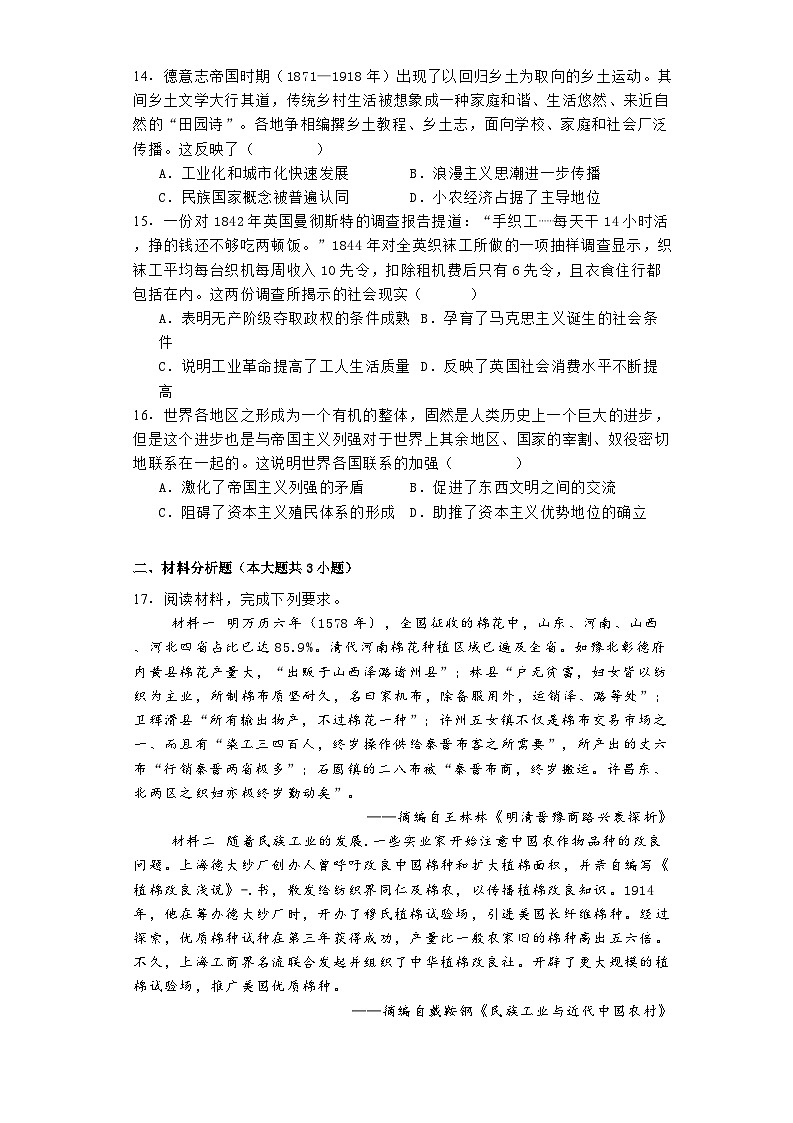 广东省揭阳市惠来县部分学校2023-2024学年高一下学期期中历史试题03
