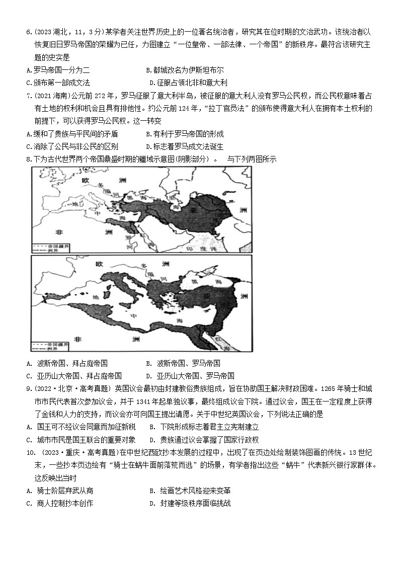 河南省南阳市内乡县实验高级中学2024-2025学年高三上学期学习效果检测(开学)历史试题第2页