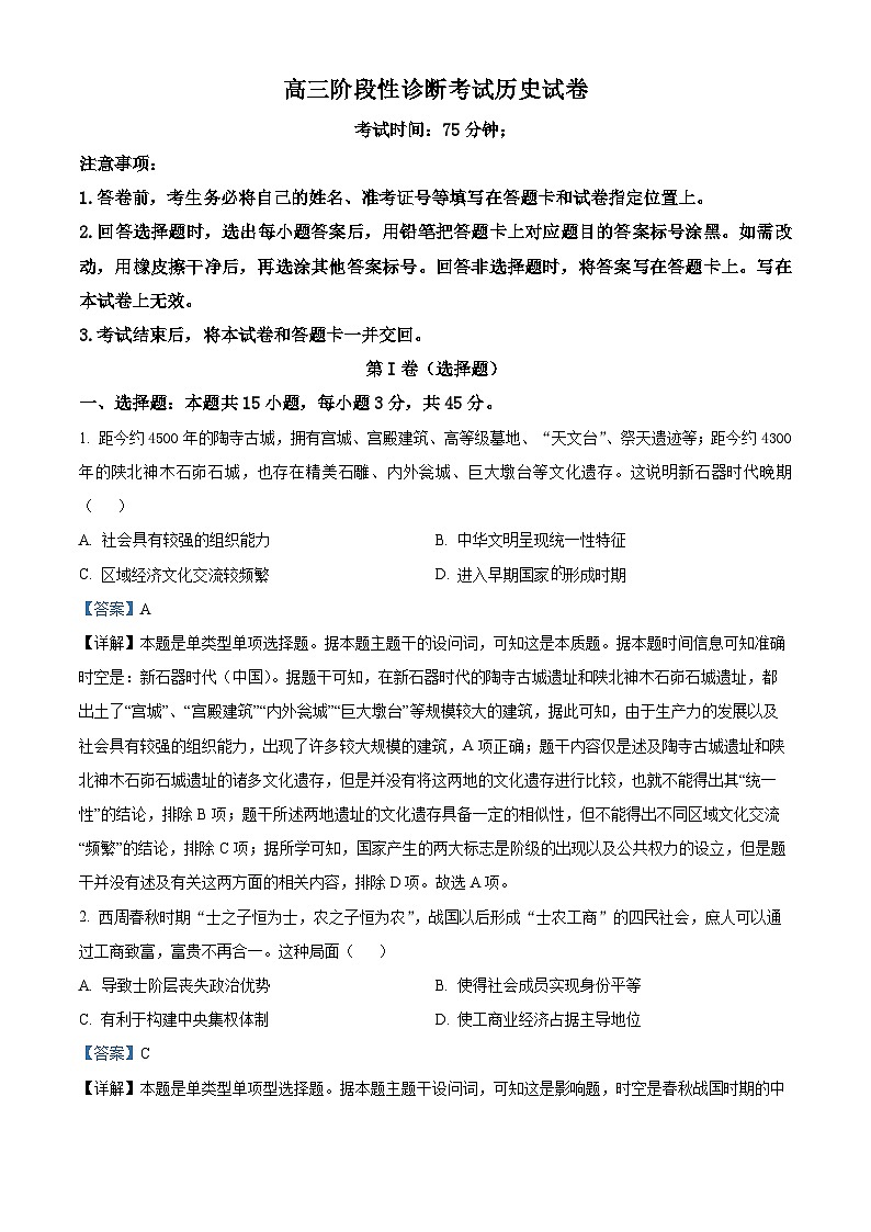 湖北省十堰市竹溪县第二高级中学2025届高三上学期摸底考试(开学)历史试题(解析版)第1页