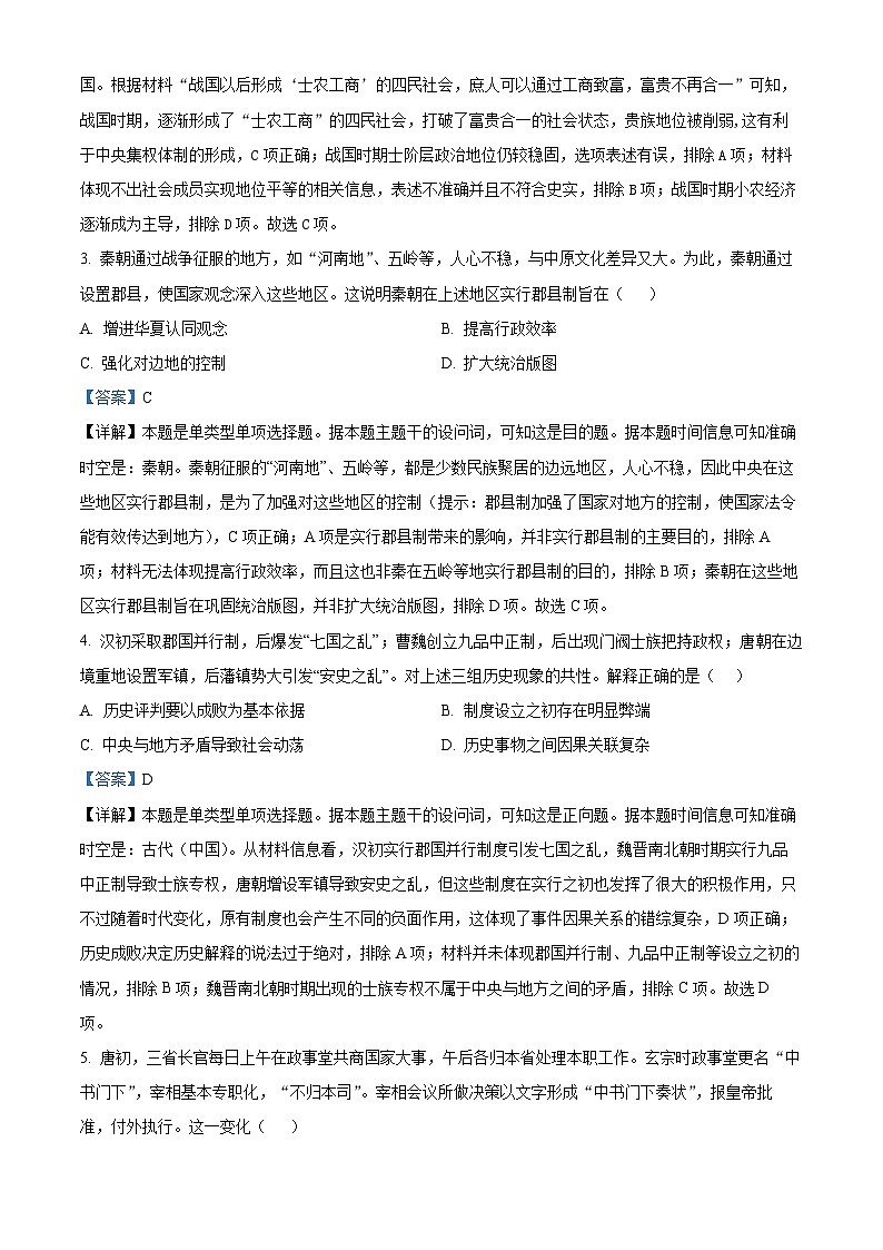 湖北省十堰市竹溪县第二高级中学2025届高三上学期摸底考试(开学)历史试题(解析版)第2页