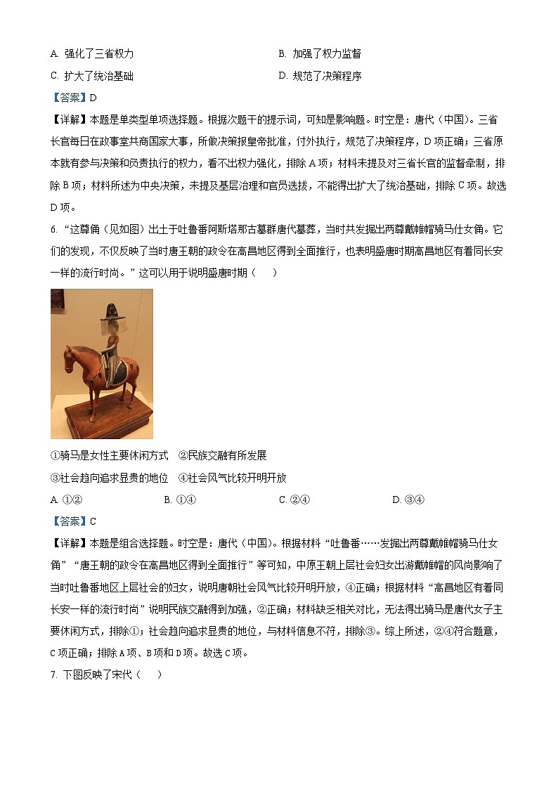 湖北省十堰市竹溪县第二高级中学2025届高三上学期摸底考试(开学)历史试题(解析版)第3页