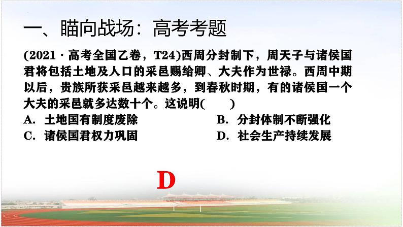 第2讲 诸侯纷争与变法运动 课件--2025届高三统编版(2019)必修中外历史纲要上一轮复习05