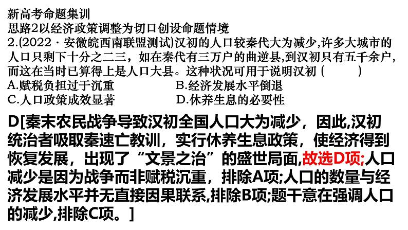 第4讲 第2课时 汉统一多民族封建国家的巩固 课件--2024届高考统编版必修中外历史纲要上一轮复习08