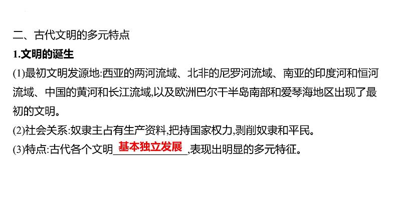 课时17 古代文明的产生与发展 课件--2025届高三统编版(2019)必修中外历史纲要下一轮复习第6页