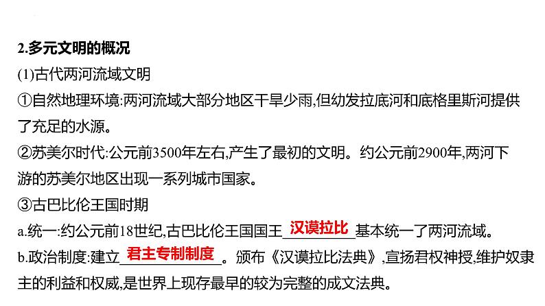 课时17 古代文明的产生与发展 课件--2025届高三统编版(2019)必修中外历史纲要下一轮复习第7页