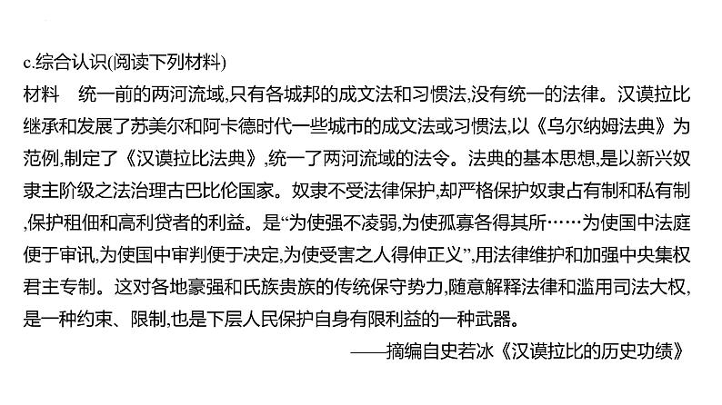 课时17 古代文明的产生与发展 课件--2025届高三统编版(2019)必修中外历史纲要下一轮复习第8页