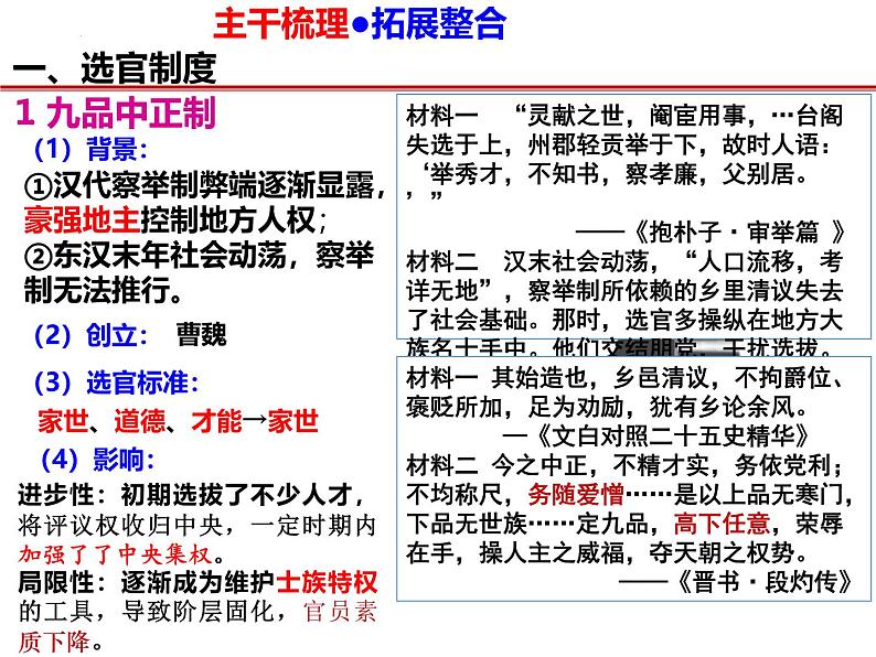 第8讲 三国至隋唐的文化 课件 --2025届高三统编版2019必修中外历史纲要上册一轮复习第6页