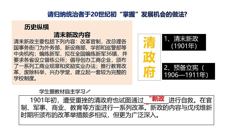 第19课 辛亥革命 课件 --2025届高三统编版2019必修中外历史纲要上册一轮复习第5页