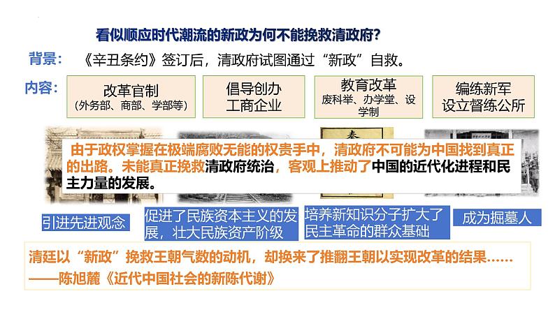 第19课 辛亥革命 课件 --2025届高三统编版2019必修中外历史纲要上册一轮复习第6页