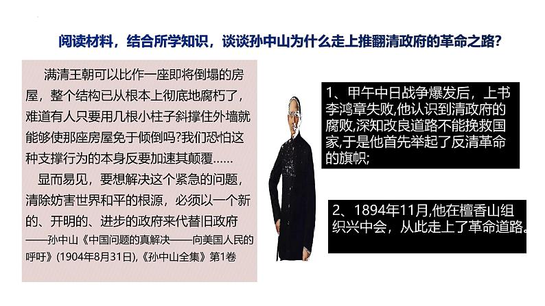 第19课 辛亥革命 课件 --2025届高三统编版2019必修中外历史纲要上册一轮复习第8页