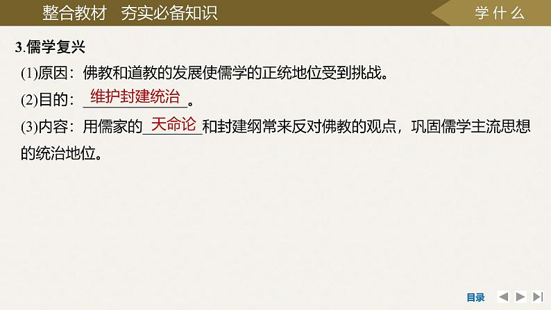 第8课 三国至隋唐的文化 课件--2025届高三历史统编版(2019)必修中外历史纲要上一轮复习第7页