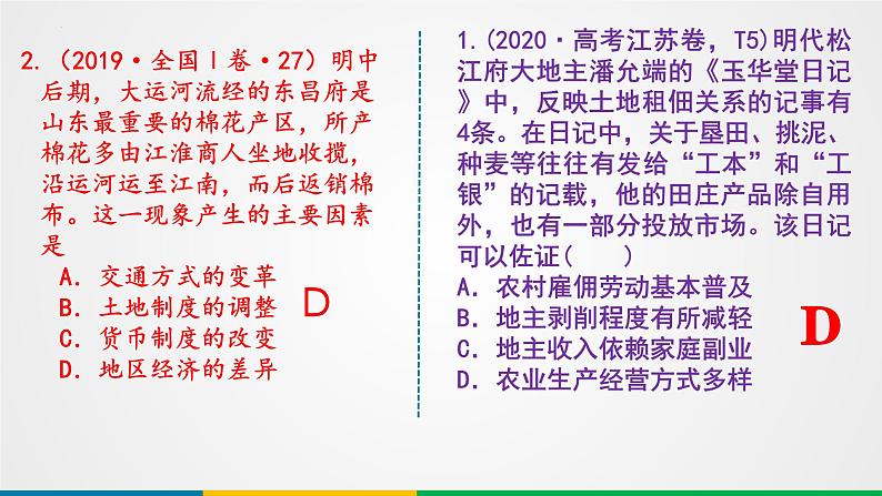 第10讲 明清时期的经济与文化 课件--2025届高三统编版(2019)必修中外历史纲要上一轮复习第5页