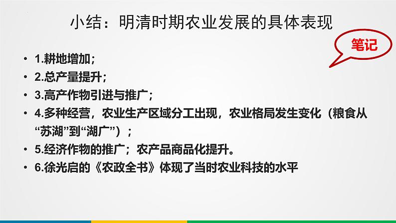 第10讲 明清时期的经济与文化 课件--2025届高三统编版(2019)必修中外历史纲要上一轮复习第7页