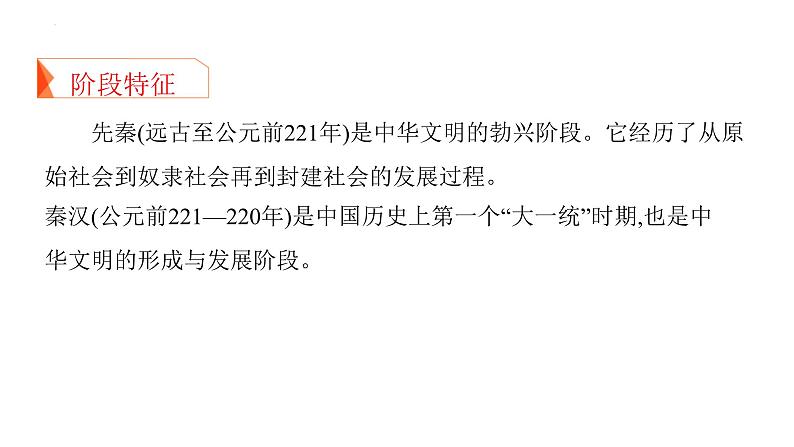专题一 中国古代文明的奠基与初步发展——先秦、秦汉 课件--2025届高三统编版(2019)必修中外历史纲要上一轮复习第3页