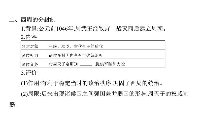 专题一 中国古代文明的奠基与初步发展——先秦、秦汉 课件--2025届高三统编版(2019)必修中外历史纲要上一轮复习第8页