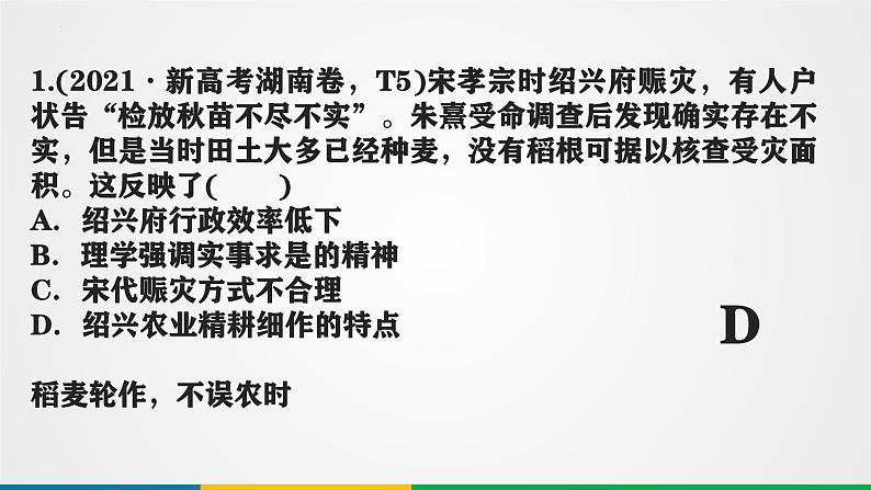 第8讲 辽宋夏金元的经济、社会与文化 课件--2025届高三统编版(2019)必修中外历史纲要上一轮复习 (1)第2页