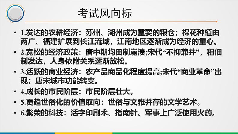 第8讲 辽宋夏金元的经济、社会与文化 课件--2025届高三统编版(2019)必修中外历史纲要上一轮复习 (1)第4页