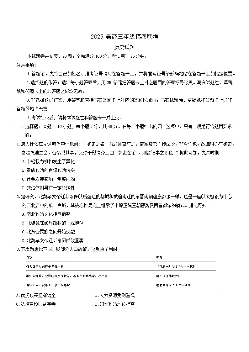 广东省茂名市2024-2025学年高三上学期摸底(开学)联考历史试卷(含解析)第1页