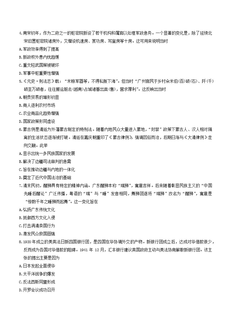 广东省茂名市2024-2025学年高三上学期摸底(开学)联考历史试卷(含解析)第2页