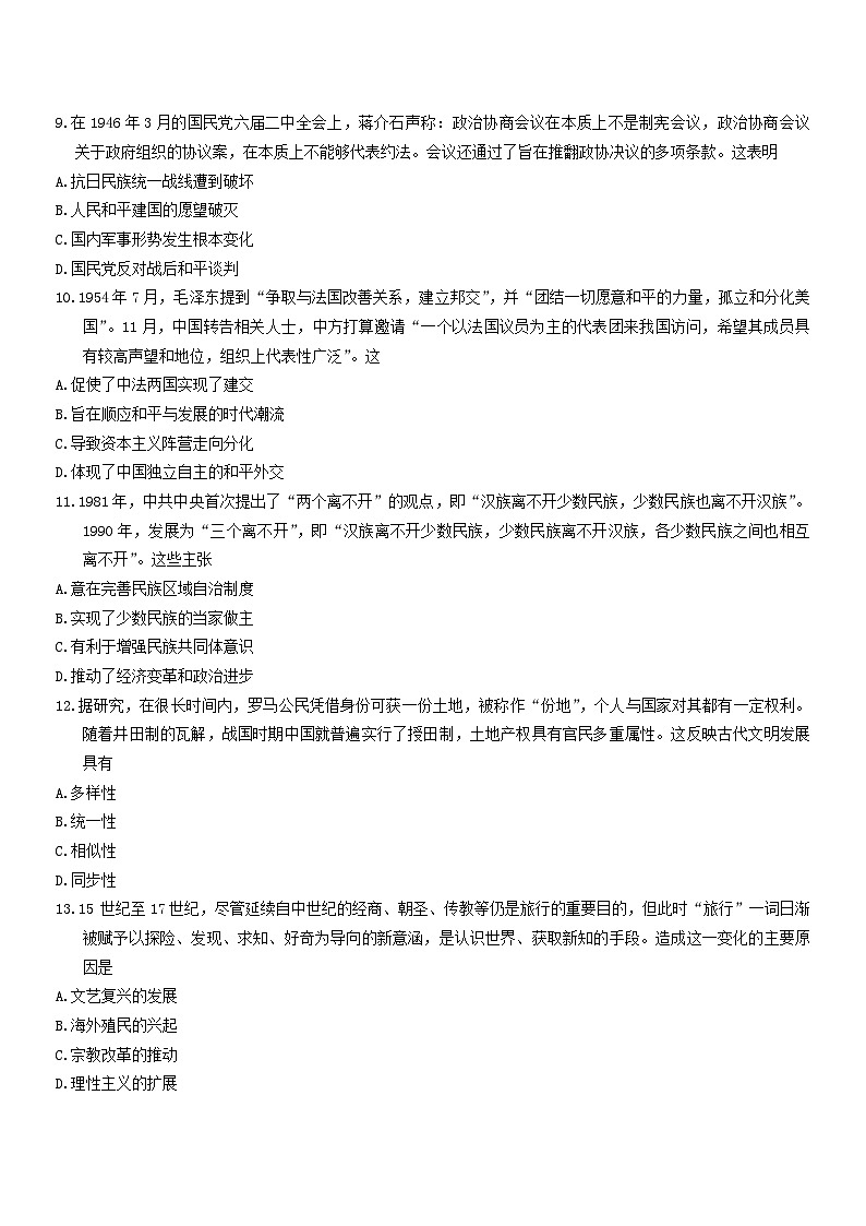 广东省茂名市2024-2025学年高三上学期摸底(开学)联考历史试卷(含解析)第3页