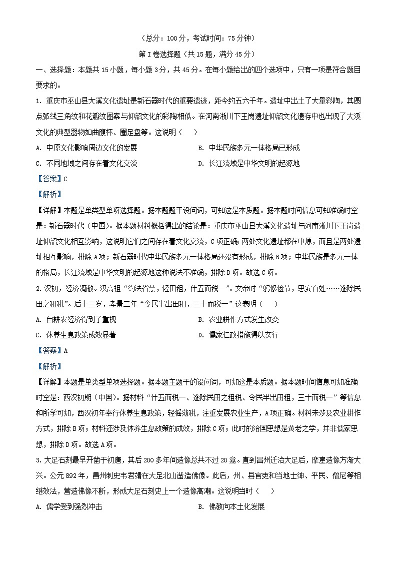 重庆市2023_2024学年高三历史上学期12月联考试题含解析第1页