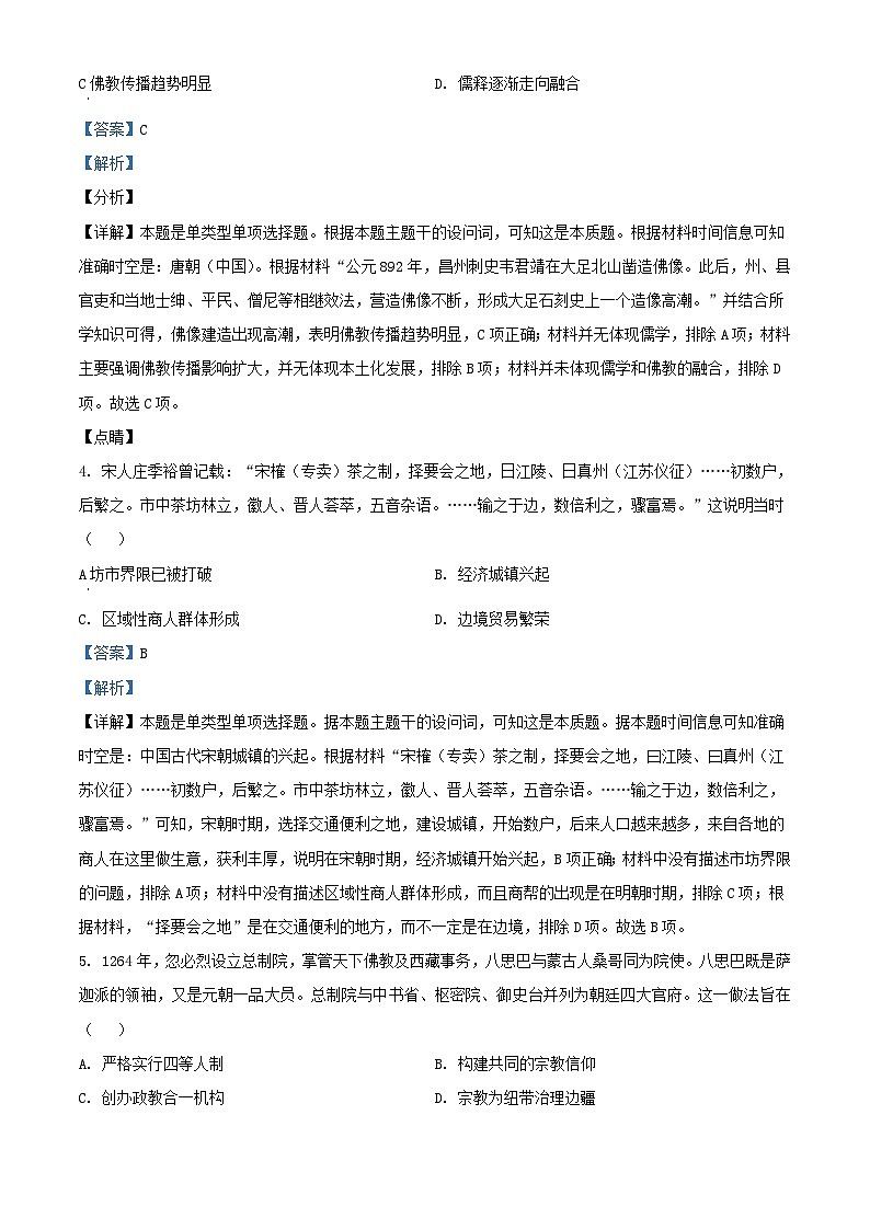 重庆市2023_2024学年高三历史上学期12月联考试题含解析第2页