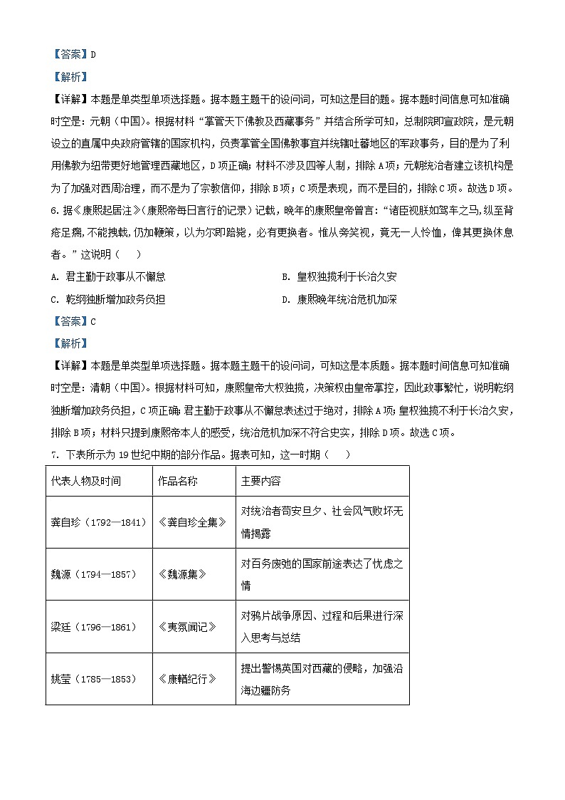 重庆市2023_2024学年高三历史上学期12月联考试题含解析第3页