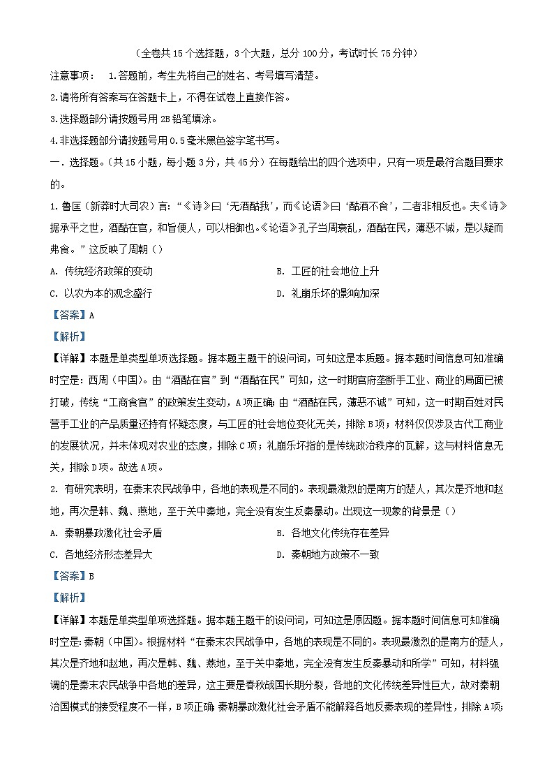 重庆市2024届高三历史上学期12月月考试题含解析01
