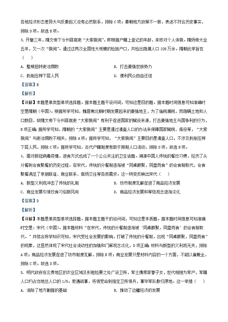 重庆市2024届高三历史上学期12月月考试题含解析02