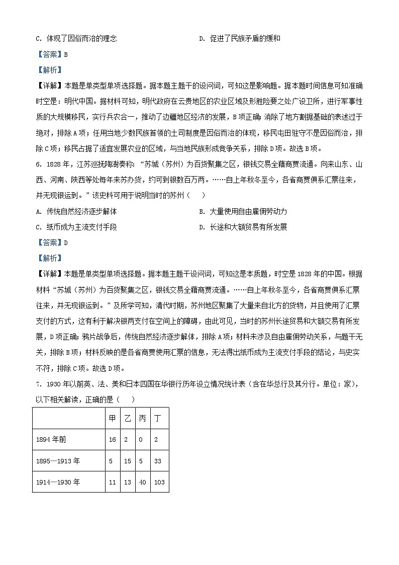 重庆市2024届高三历史上学期12月月考试题含解析03