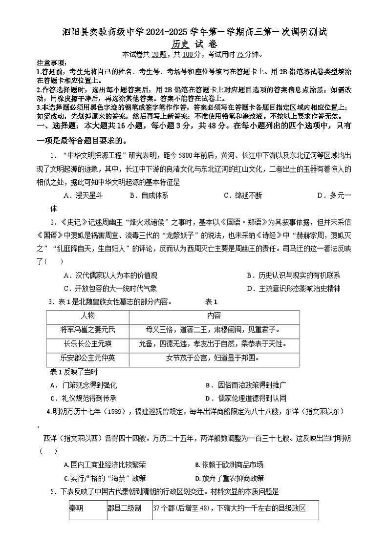 2024-2025学年第一学期高三第一次质量调研历史 历史试题第1页