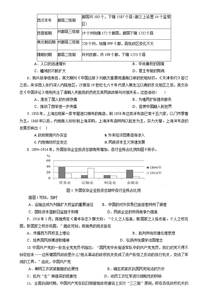 2024-2025学年第一学期高三第一次质量调研历史 历史试题第2页