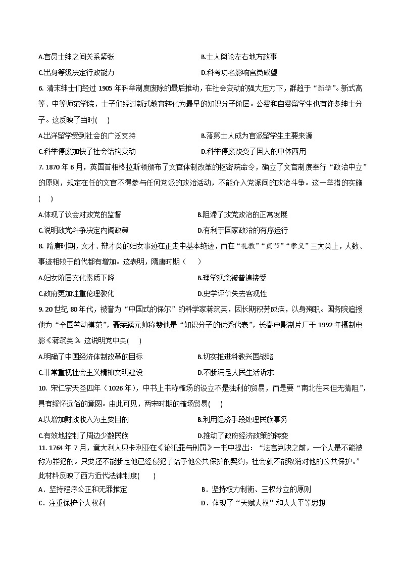 江苏省宿迁市泗阳县实验高级中学2024-2025学年高二上学期第一次调研测试历史试题第2页