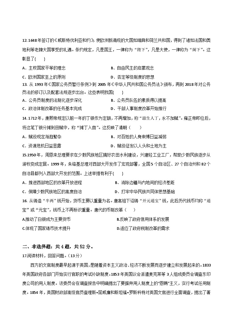 江苏省宿迁市泗阳县实验高级中学2024-2025学年高二上学期第一次调研测试历史试题第3页