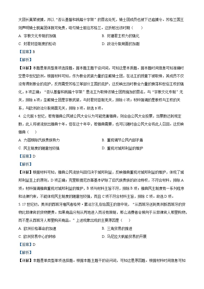 吉林省长春外国语学校2024-2025学年高二上学期开学考试历史试题(原卷版+解析版)02