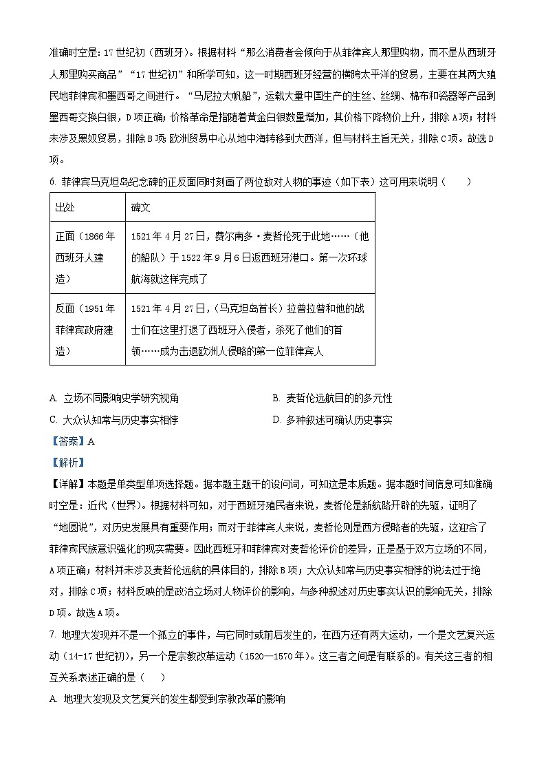 吉林省长春外国语学校2024-2025学年高二上学期开学考试历史试题(原卷版+解析版)03