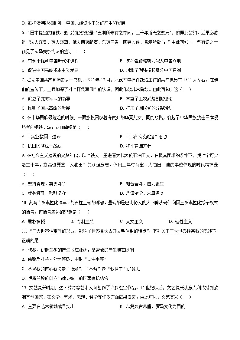 福建省漳州市南靖县兰水中学2024-2025学年高一上学期入学考试历史试题(原卷版+解析版)02