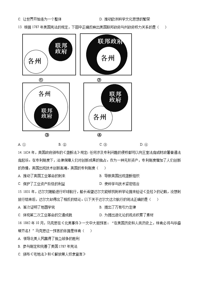 福建省漳州市南靖县兰水中学2024-2025学年高一上学期入学考试历史试题(原卷版+解析版)03