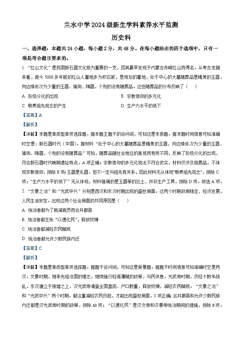 福建省漳州市南靖县兰水中学2024-2025学年高一上学期入学考试历史试题(原卷版+解析版)01